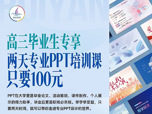 高三毕业生专享!两天专业PPT培训只要100元