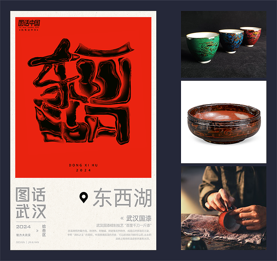东西湖区——武汉国漆•精制技艺“百里千刀一斤漆”