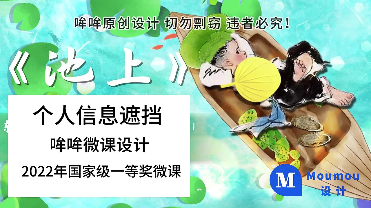 国家级一等奖微课——《池上》