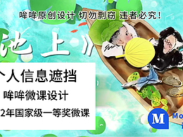 国家级一等奖微课——《池上》