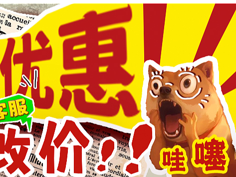 老客户优惠单海报