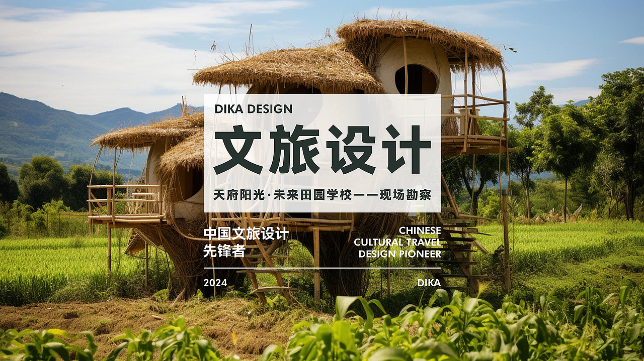 迪卡·文旅设计先锋者!成都·天府阳光·未来田园学校