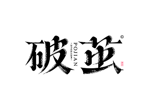 Ai教程-水墨楷宋笔画制作