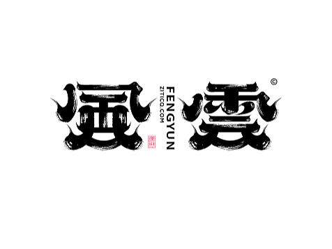 Ai教程-古风墨迹书法笔画制作
