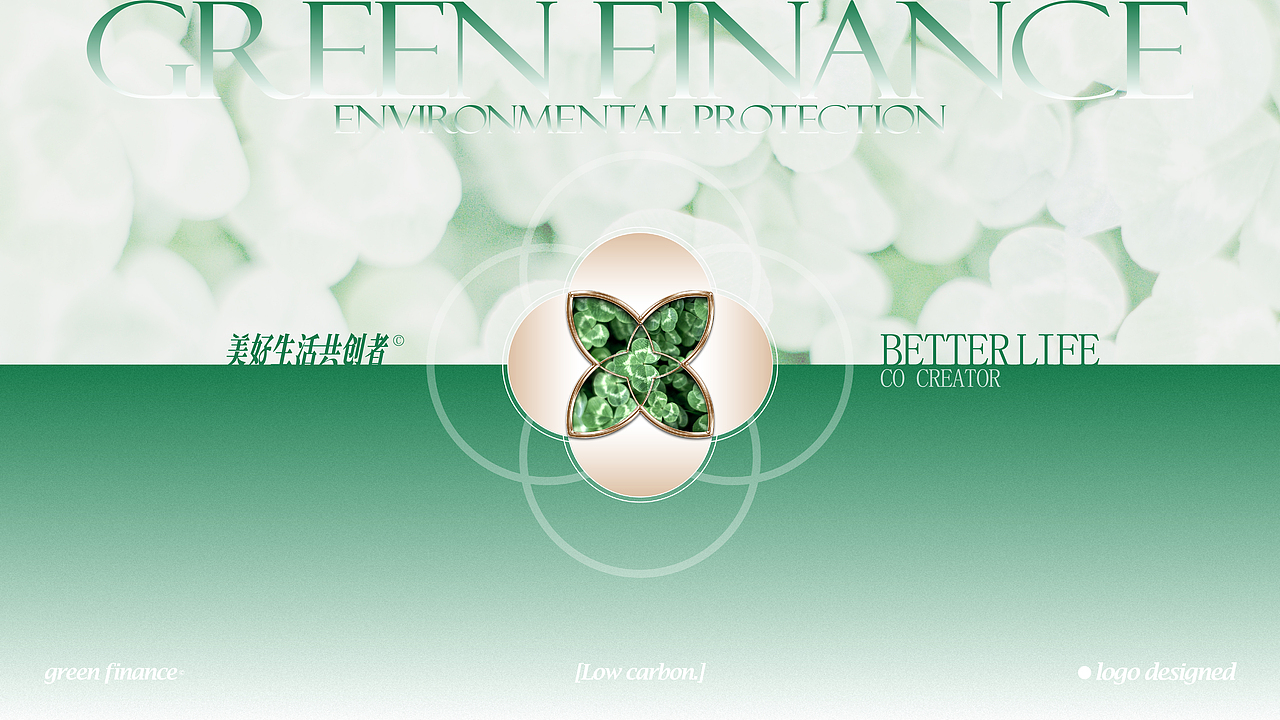 绿色金融品牌LOGO