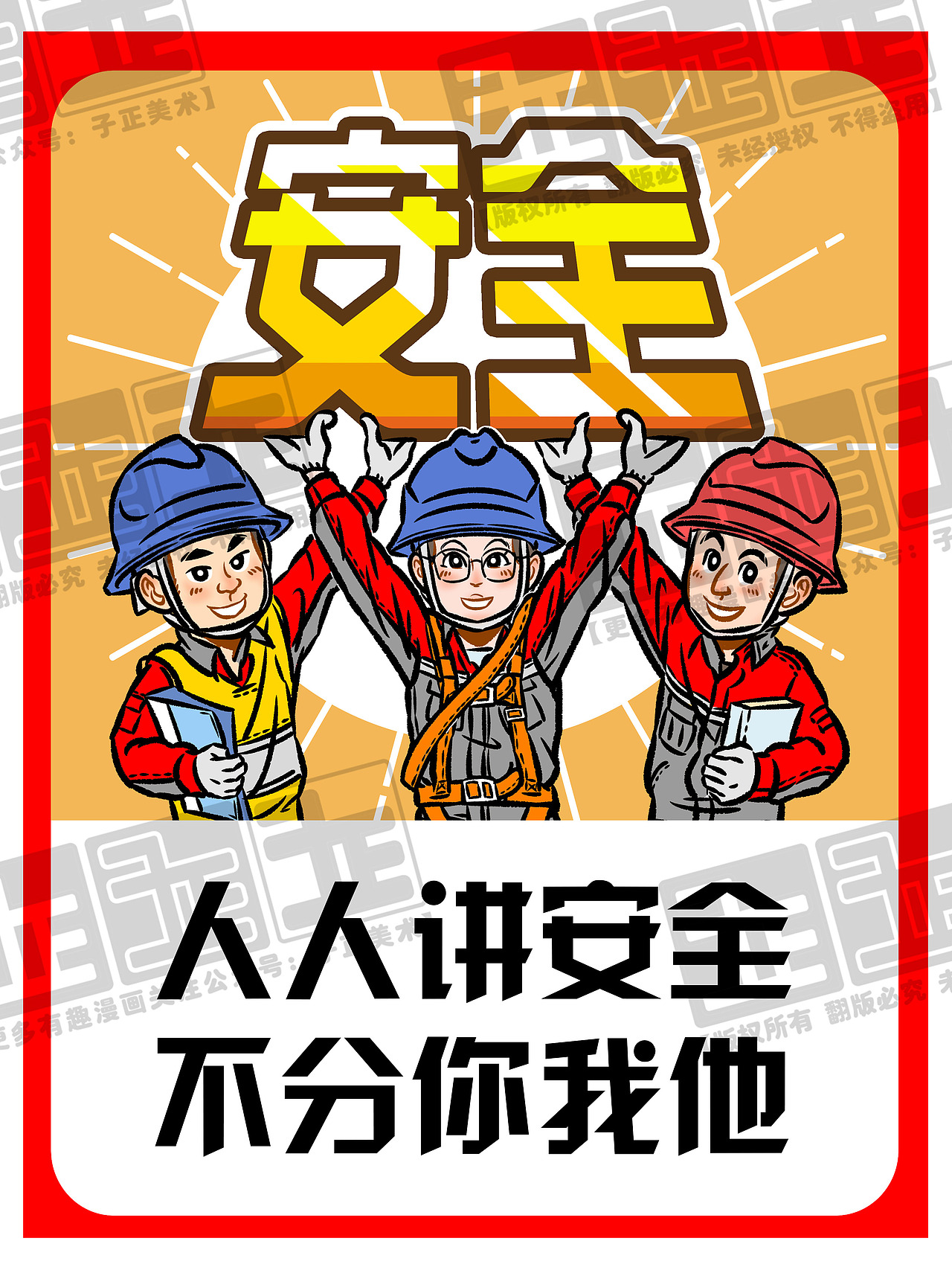 电力施工作业现场安全文明施工警示标语（1）