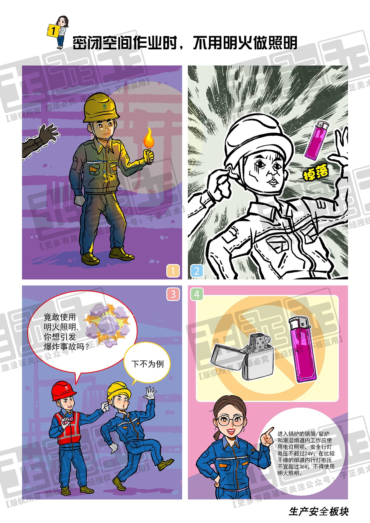 事业单位公司企业文化安全生产月宣传漫画