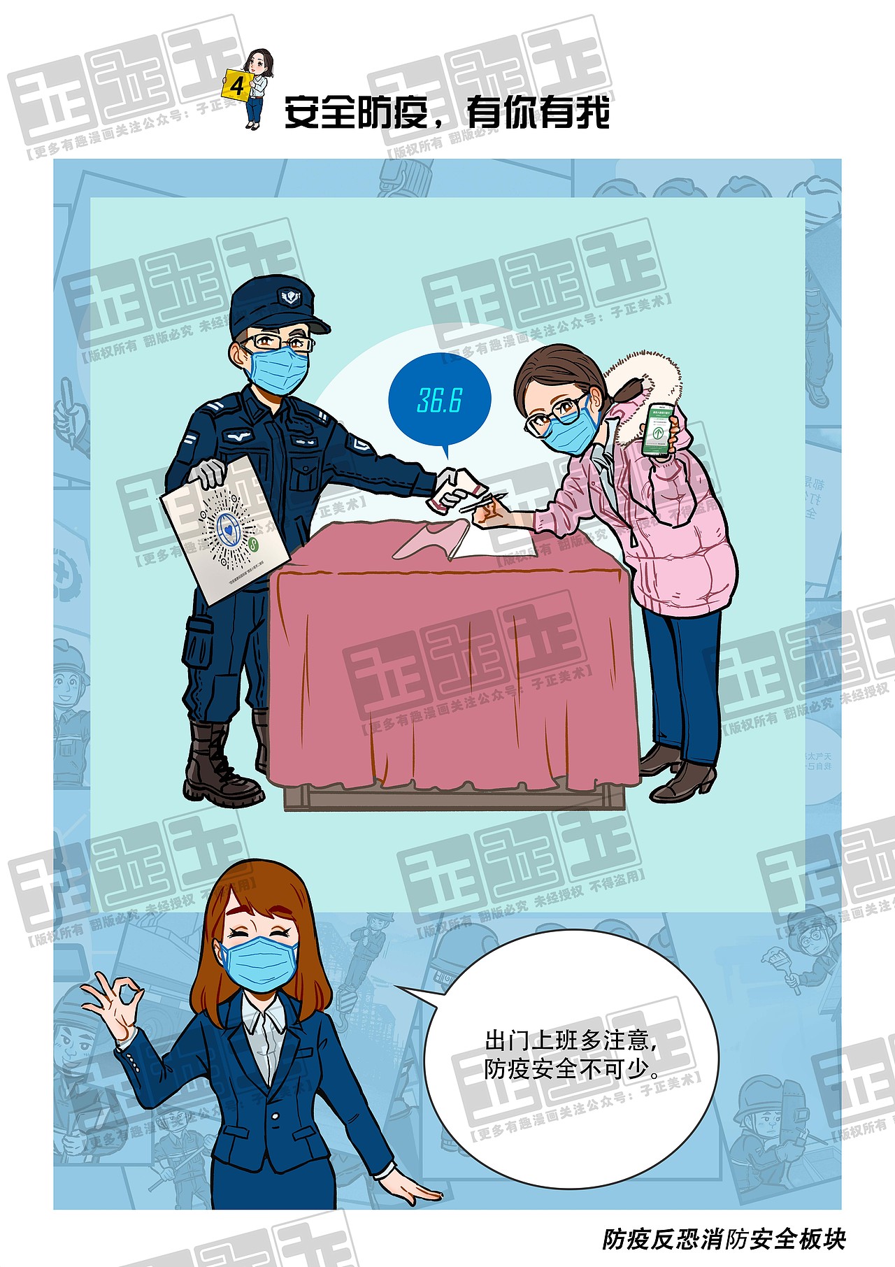 事业单位公司企业文化安全生产月宣传漫画