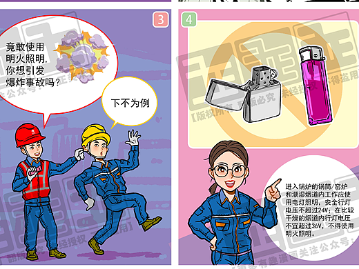 事业单位公司企业文化安全生产月宣传漫画