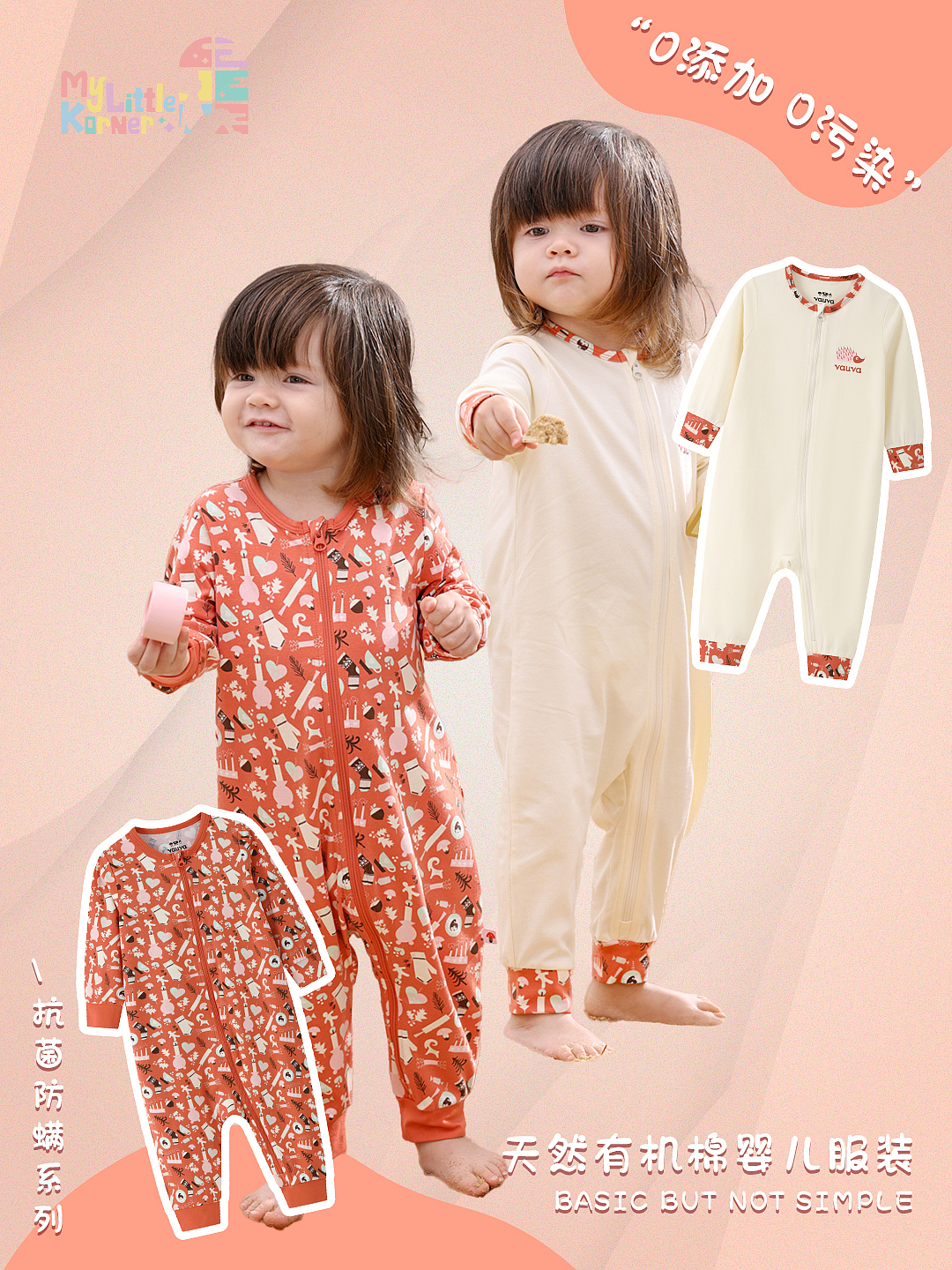 MY LITTLEKORNER产品宣传海报
