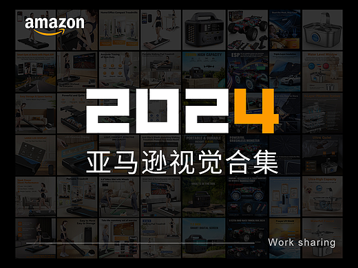 亚马逊视觉部分作品合集