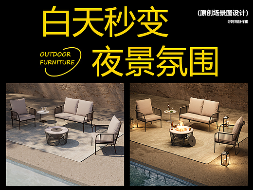亚马逊户外家具 夜景氛围搭建流程分享