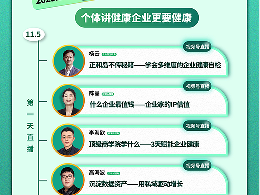 直播课表安排长图海报