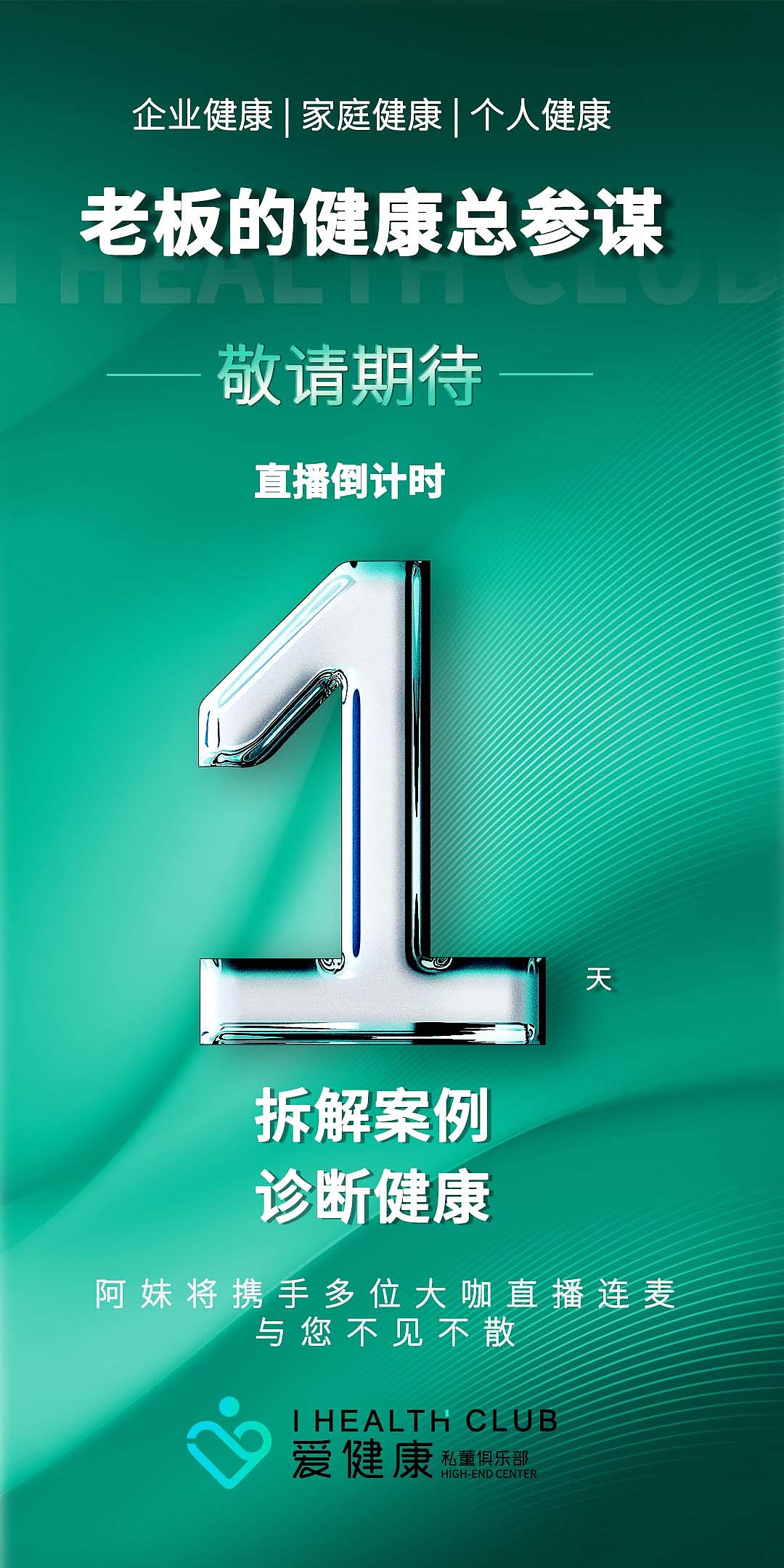 直播预告倒计时海报