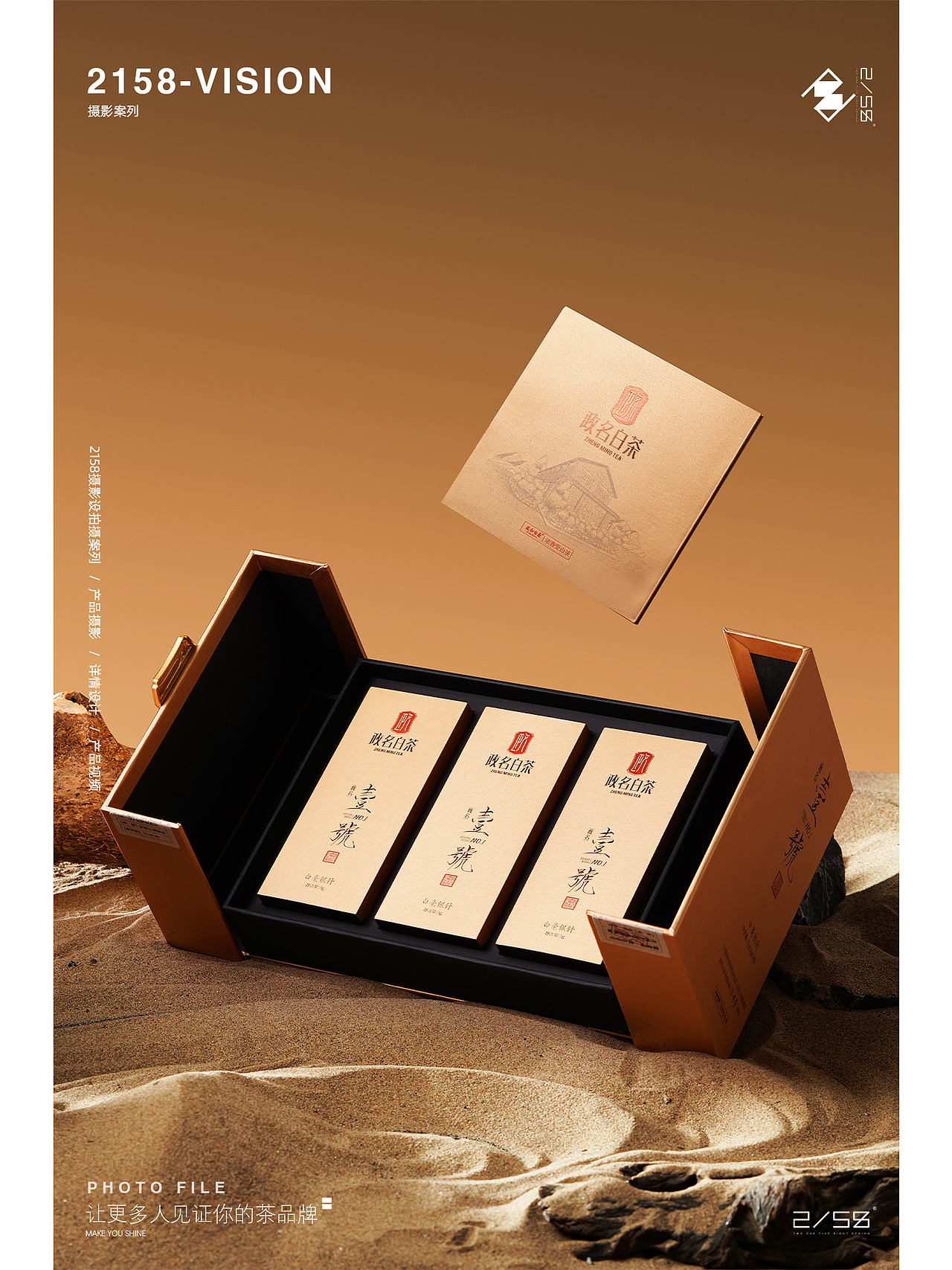 电商摄影|政名白茶