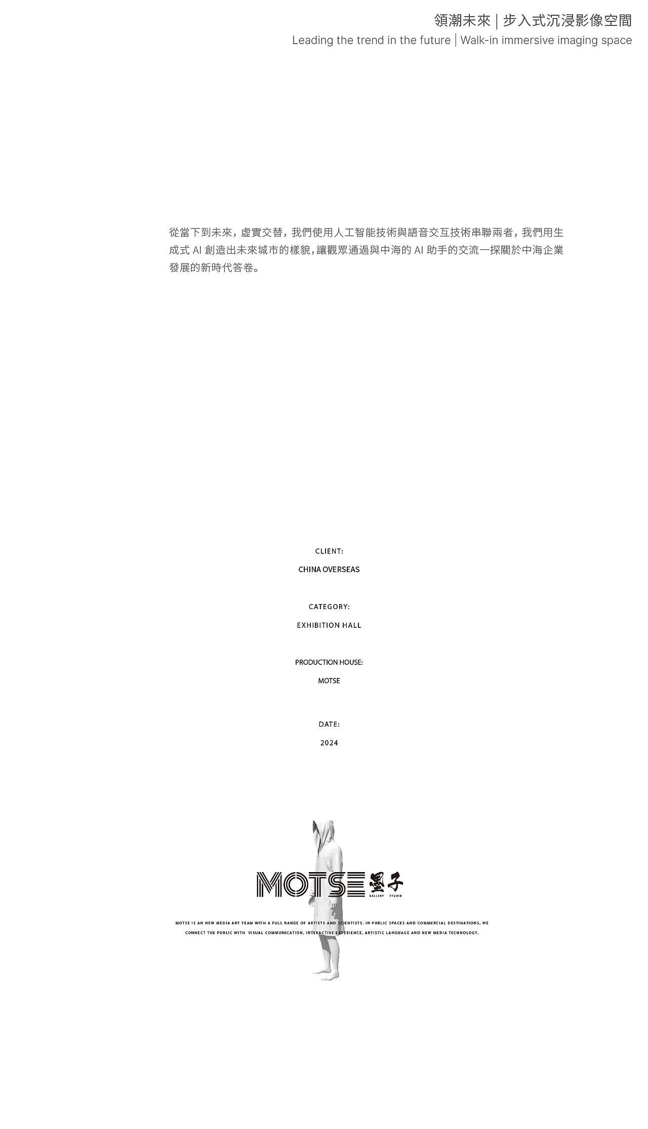 世界级企业的展示叙事 | 中海集团总部 · 领潮馆