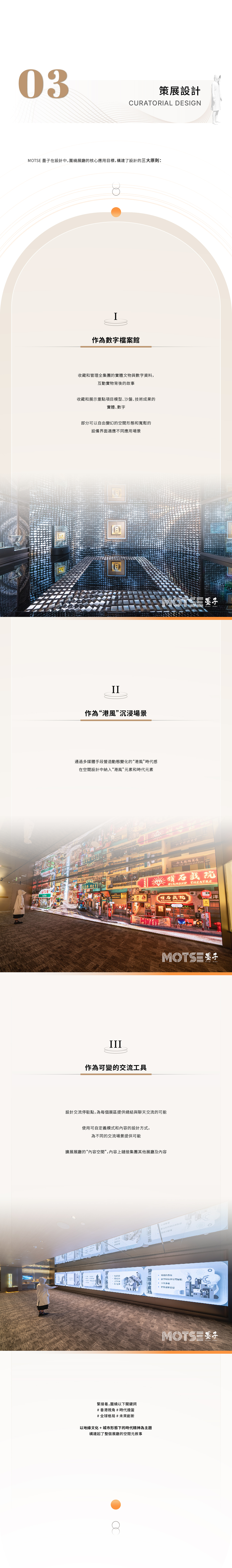 世界级企业的展示叙事 | 中海集团总部 · 领潮馆