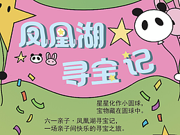 鳳凰湖六一兒童節(jié)h5