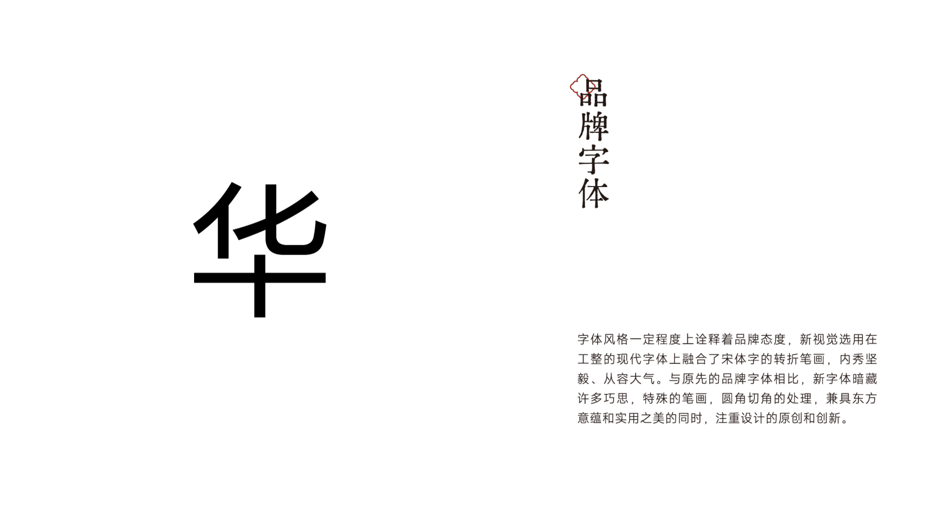 华尚怡和_杭州新国风女装丝巾品牌logo/包装/vi设计