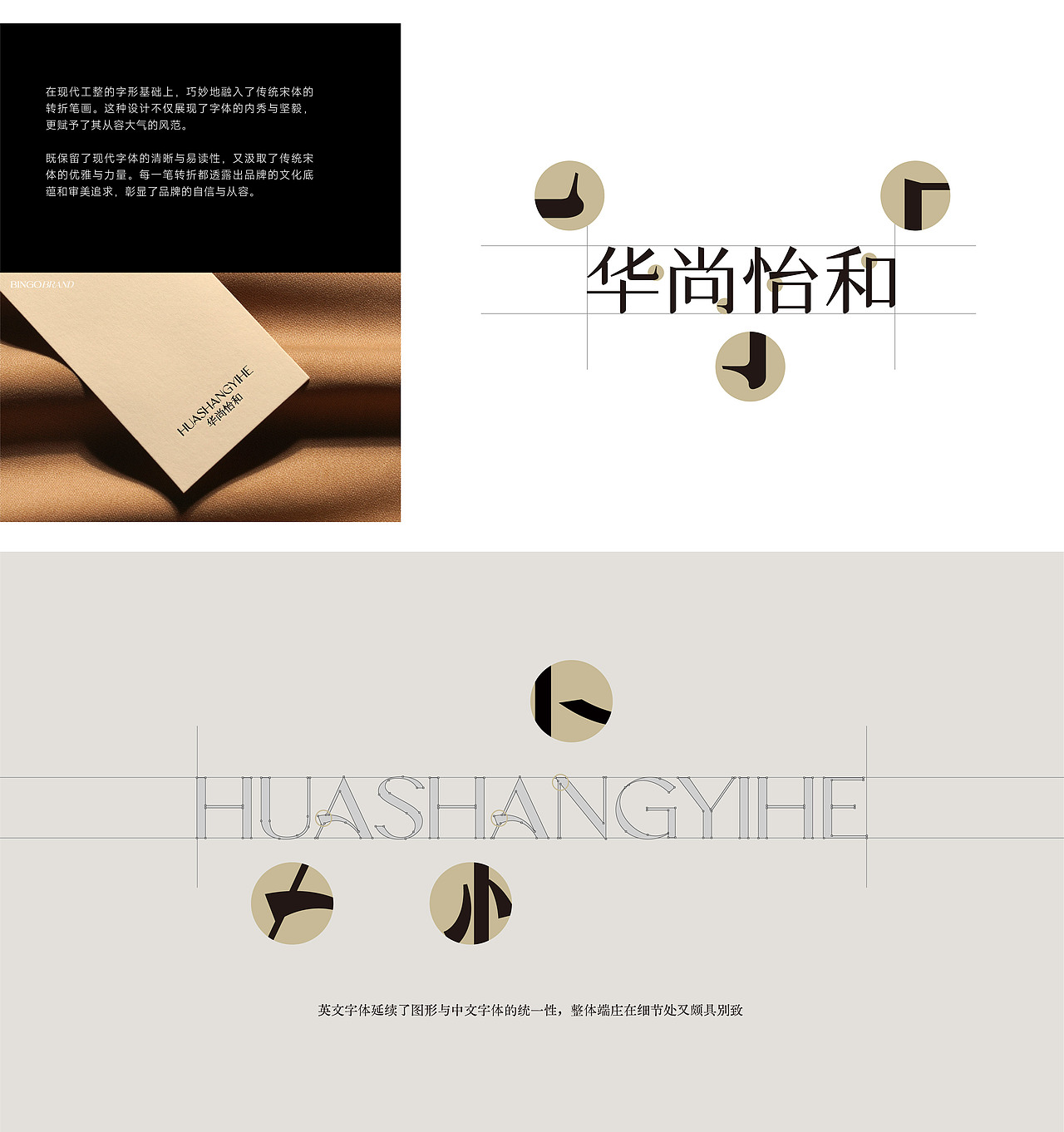 华尚怡和_杭州新国风女装丝巾品牌logo/包装/vi设计