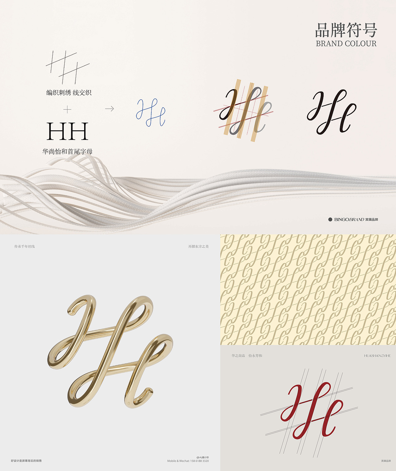 华尚怡和_杭州新国风女装丝巾品牌logo/包装/vi设计