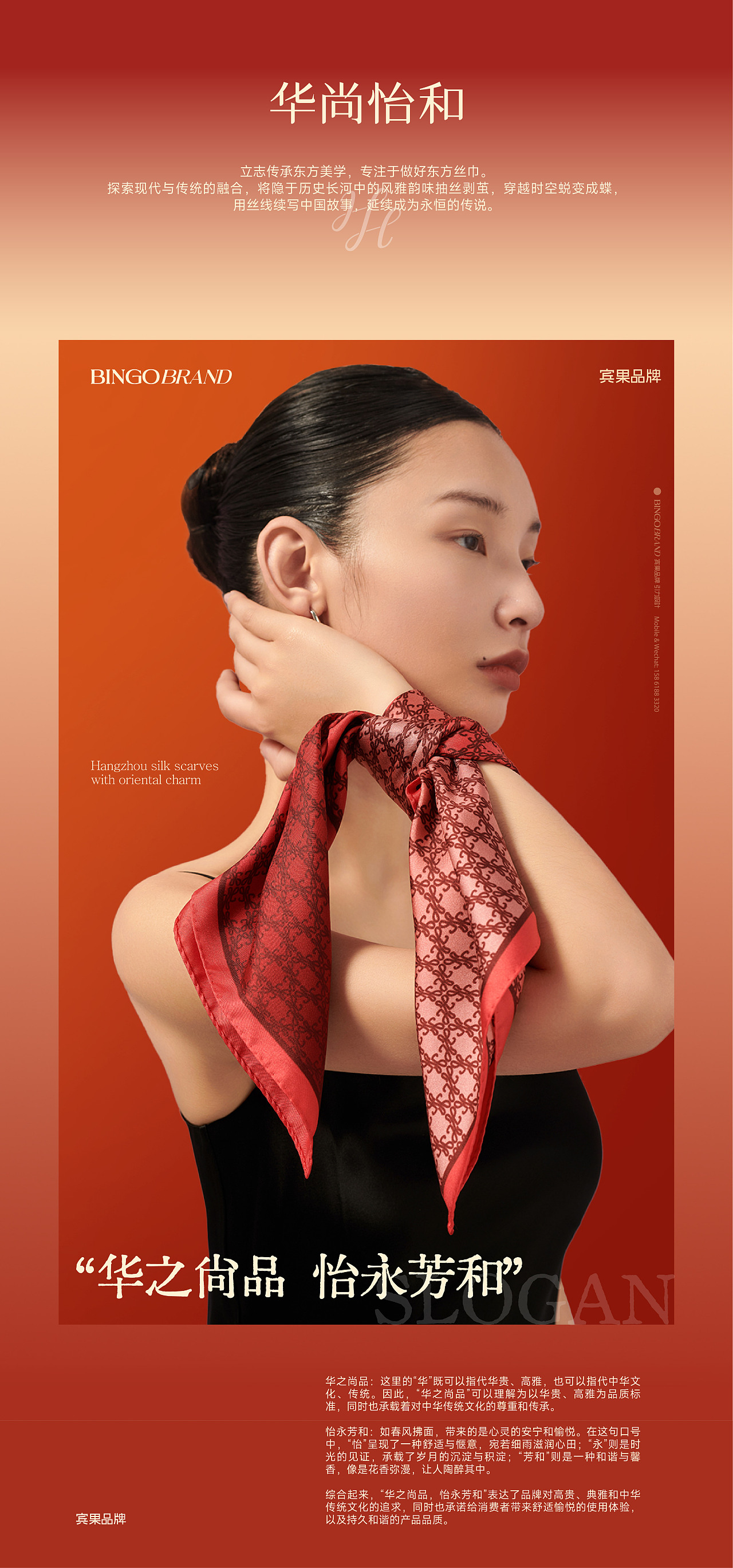 华尚怡和_杭州新国风女装丝巾品牌logo/包装/vi设计