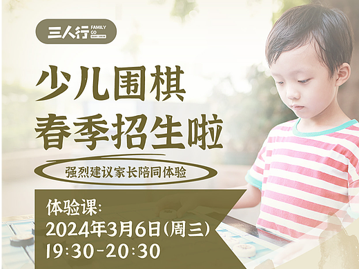 少儿围棋海报