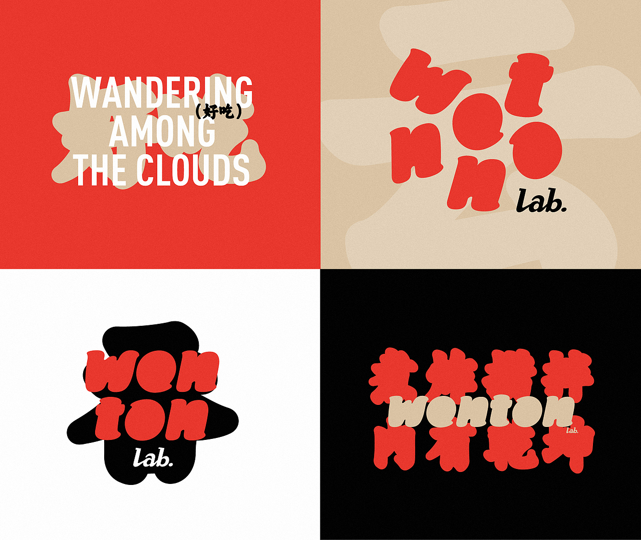 WONTON Lab. 云吞实验室 | 海外云吞品牌视觉
