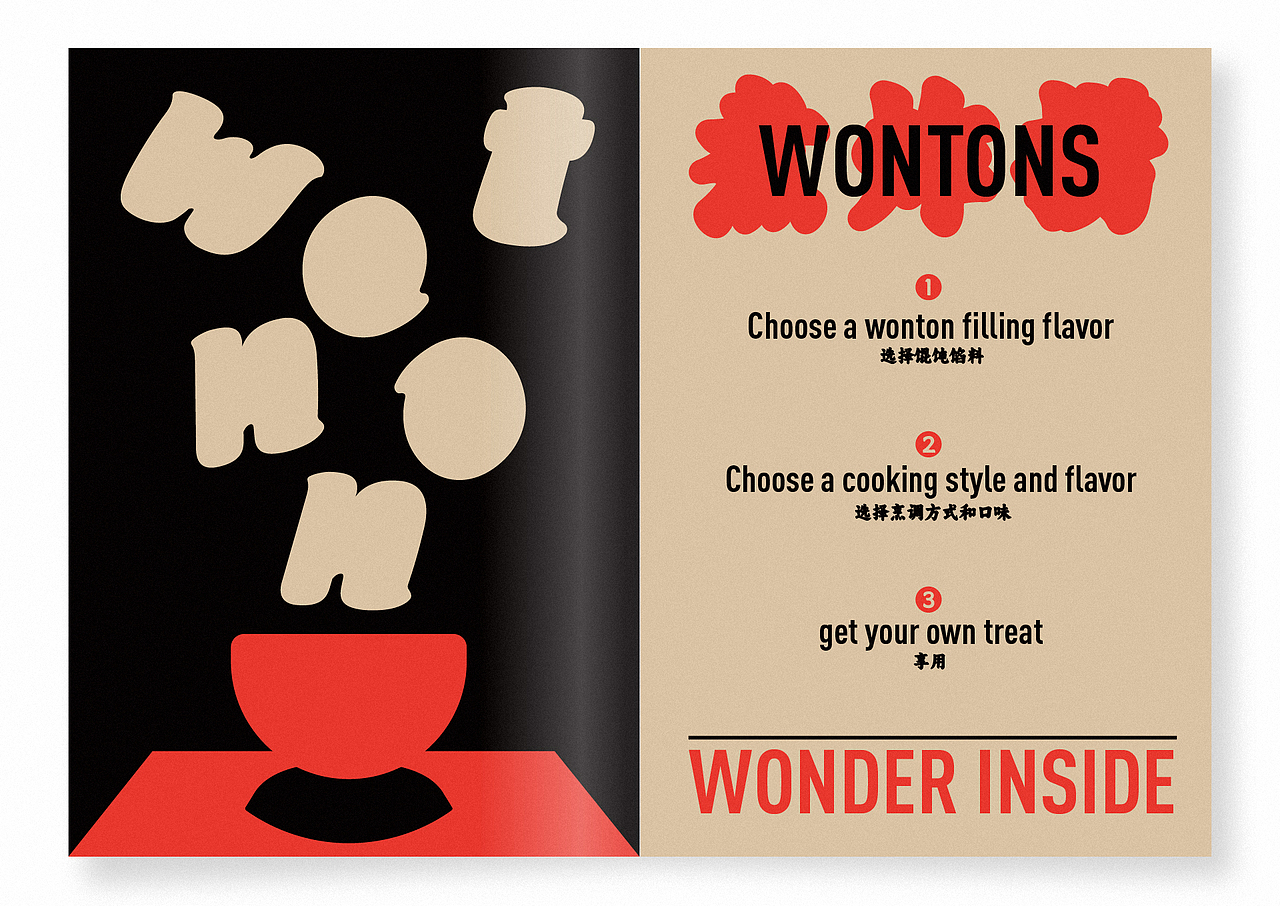 WONTON Lab. 云吞实验室 | 海外云吞品牌视觉