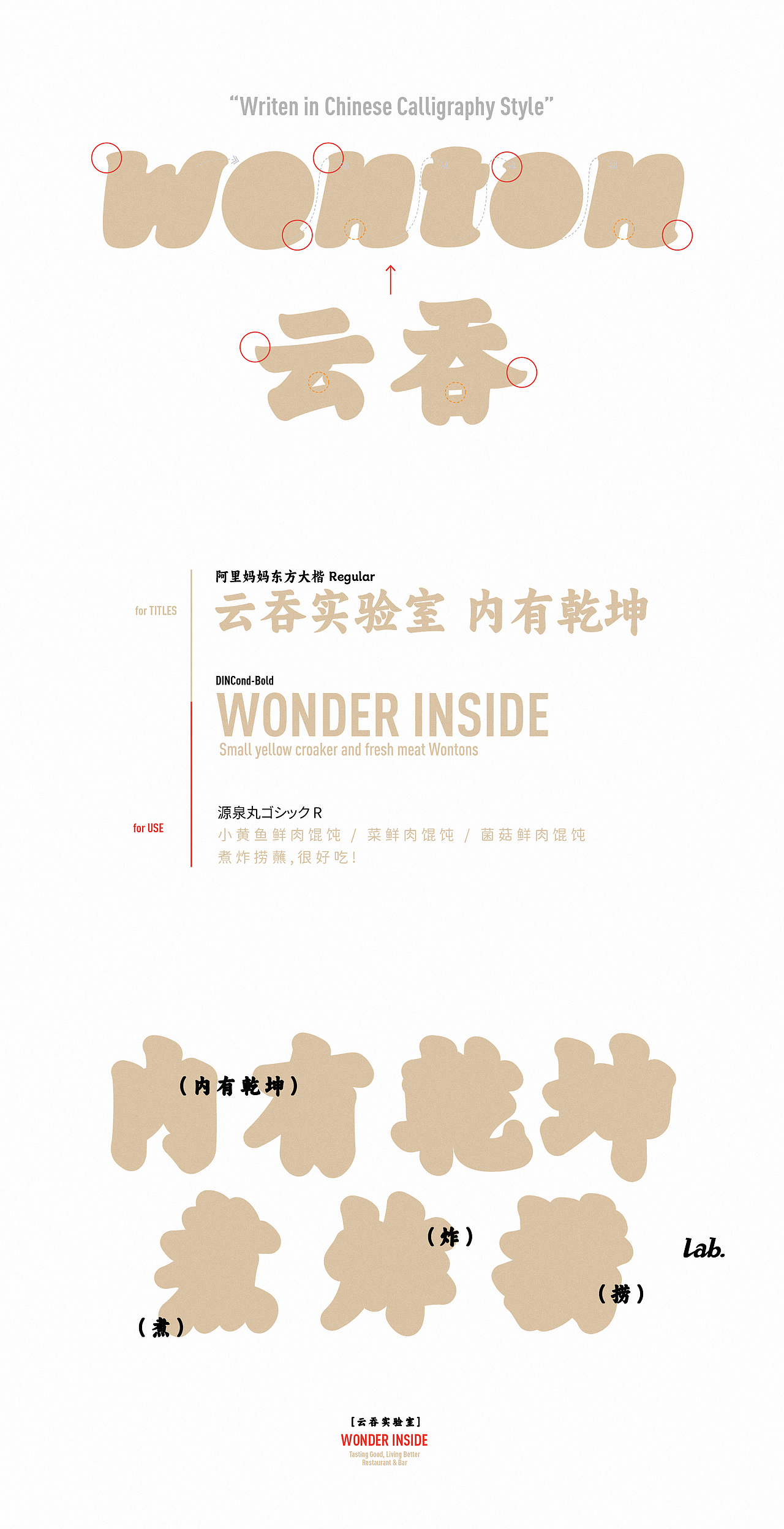 WONTON Lab. 云吞实验室 | 海外云吞品牌视觉