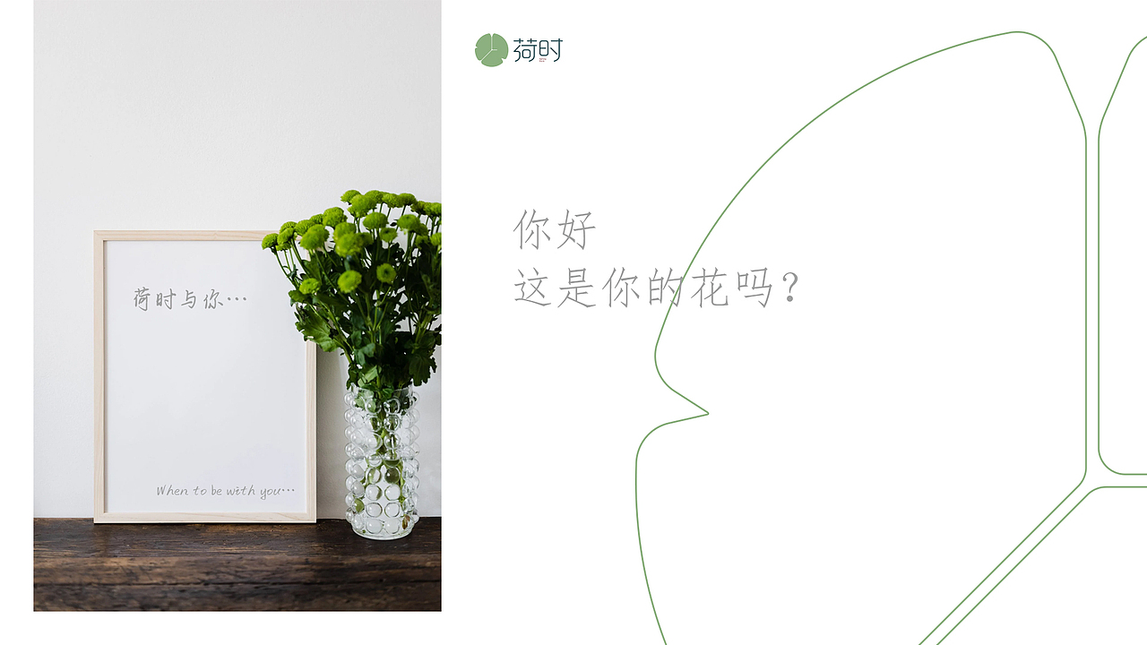 荷时花艺LOGO设计 | 非凡艺点品牌设计（图ZMzcyMDA0MDcy） - Logo - 站酷设计师非凡艺点品牌设计原创素材 - 站酷ZCOOL