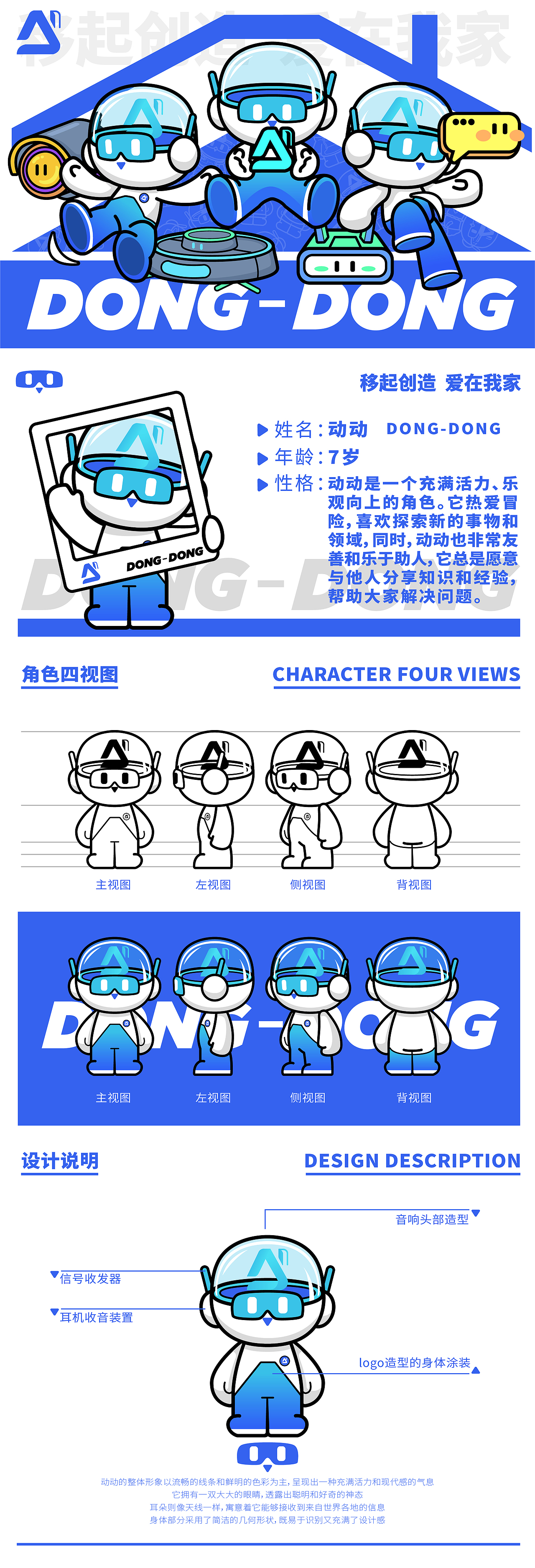 移动爱家IP形象设计--动动（图ZMzcyMDA0ODQ4） - IP形象 - 站酷设计师柒DD原创素材 - 站酷ZCOOL