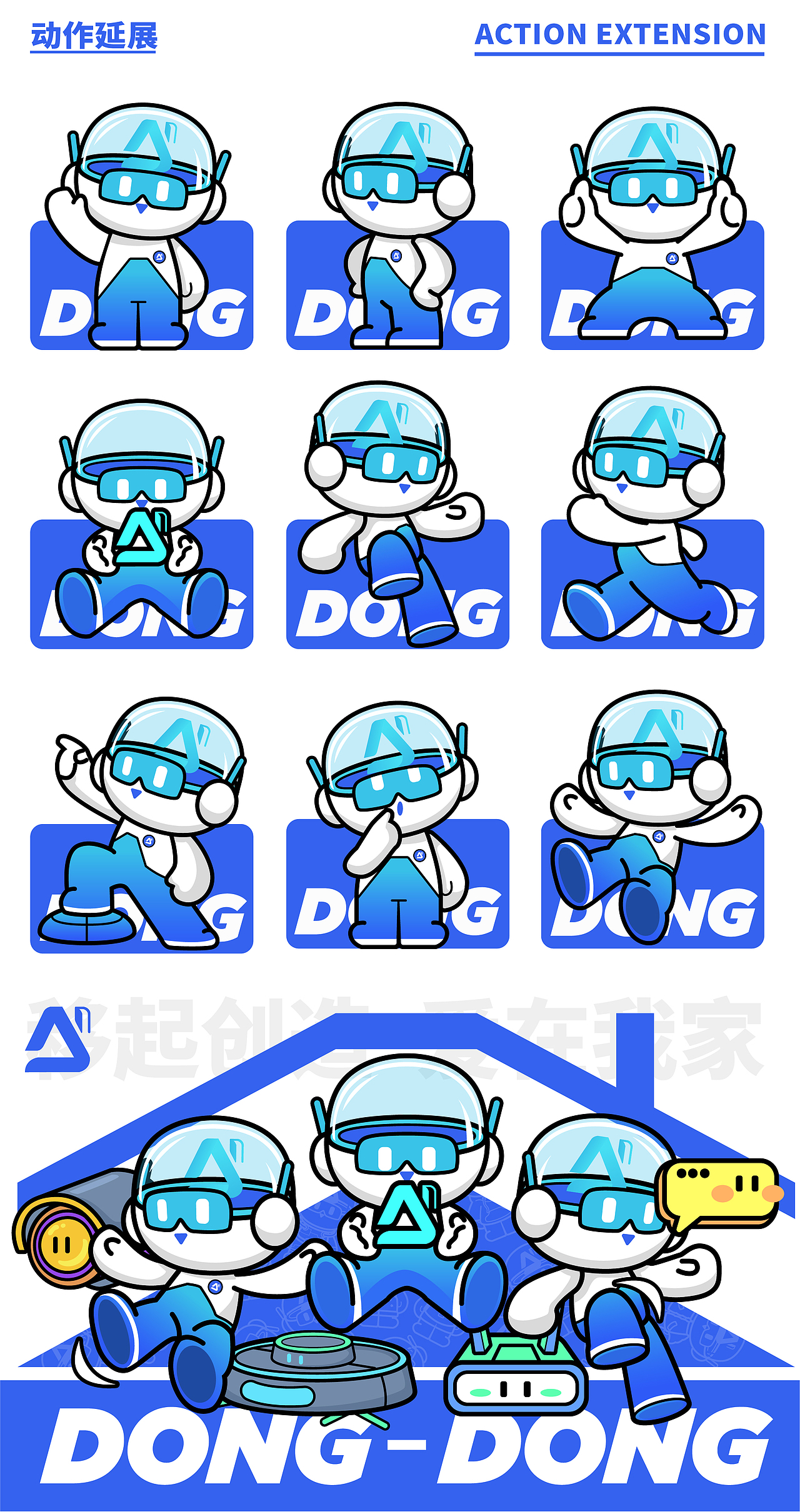 移动爱家IP形象设计--动动（图ZMzcyMDA1MTUy） - IP形象 - 站酷设计师柒DD原创素材 - 站酷ZCOOL