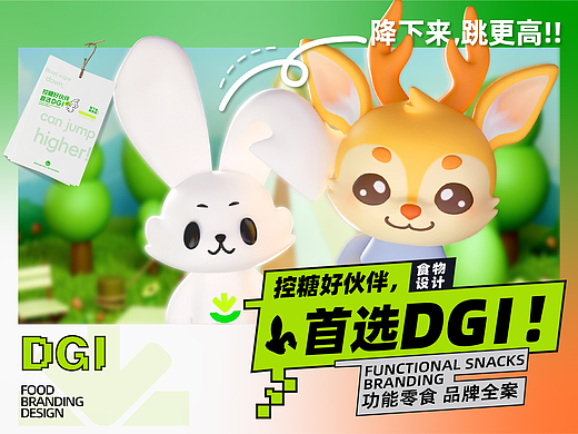 DGI零食 | 控糖零食品牌设计