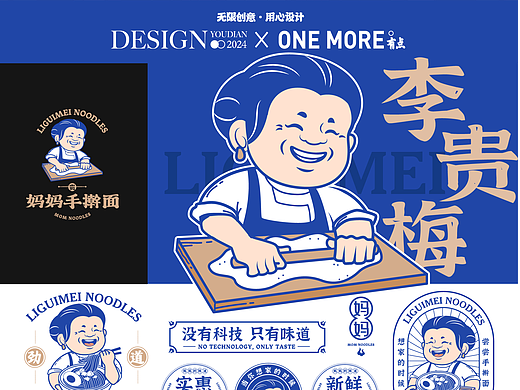 李贵梅妈妈手擀面丨原创国潮餐饮品牌