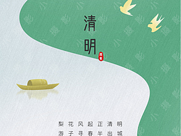 清明節(jié)海報(bào)