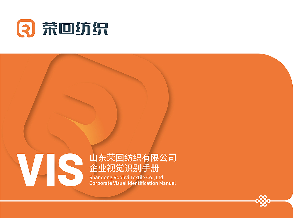荣回纺织VI设计 | 非凡艺点品牌设计