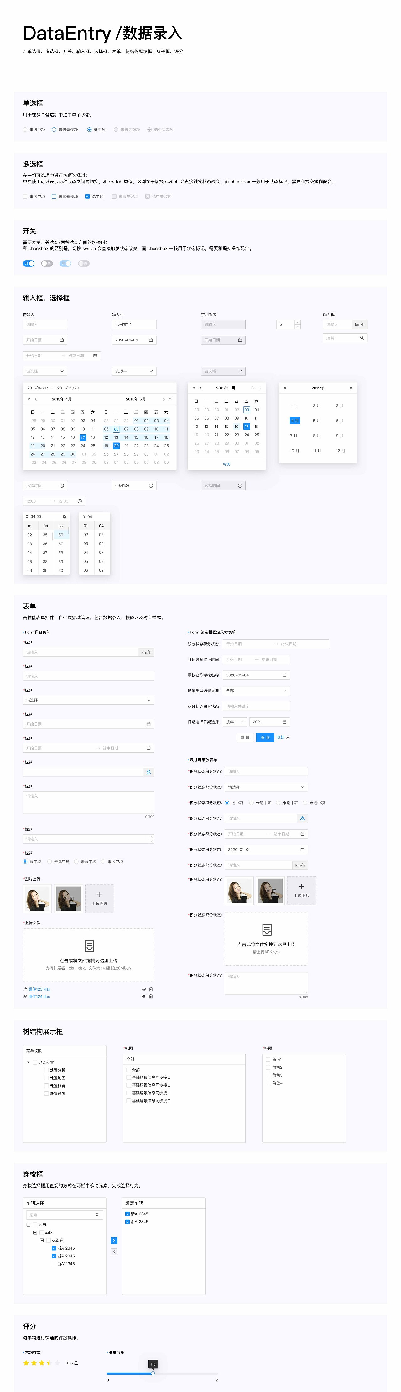 WEB端组件设计规范（图ZMzcyMDE0ODAw） - 软件界面 - 站酷设计师一只爱设计的飞鸟原创素材 - 站酷ZCOOL