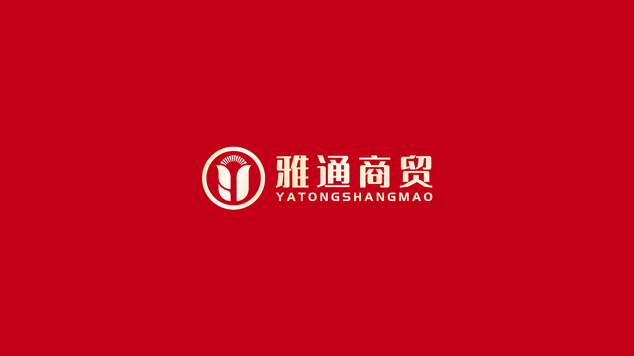 雅通商贸LOGO设计 | 非凡艺点品牌设计