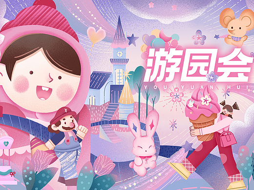 《游园会》·扁平风游乐园插画 BY XIAOJING