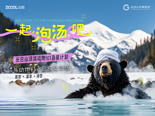 一起来吧！探索长白山，发现自然之美！