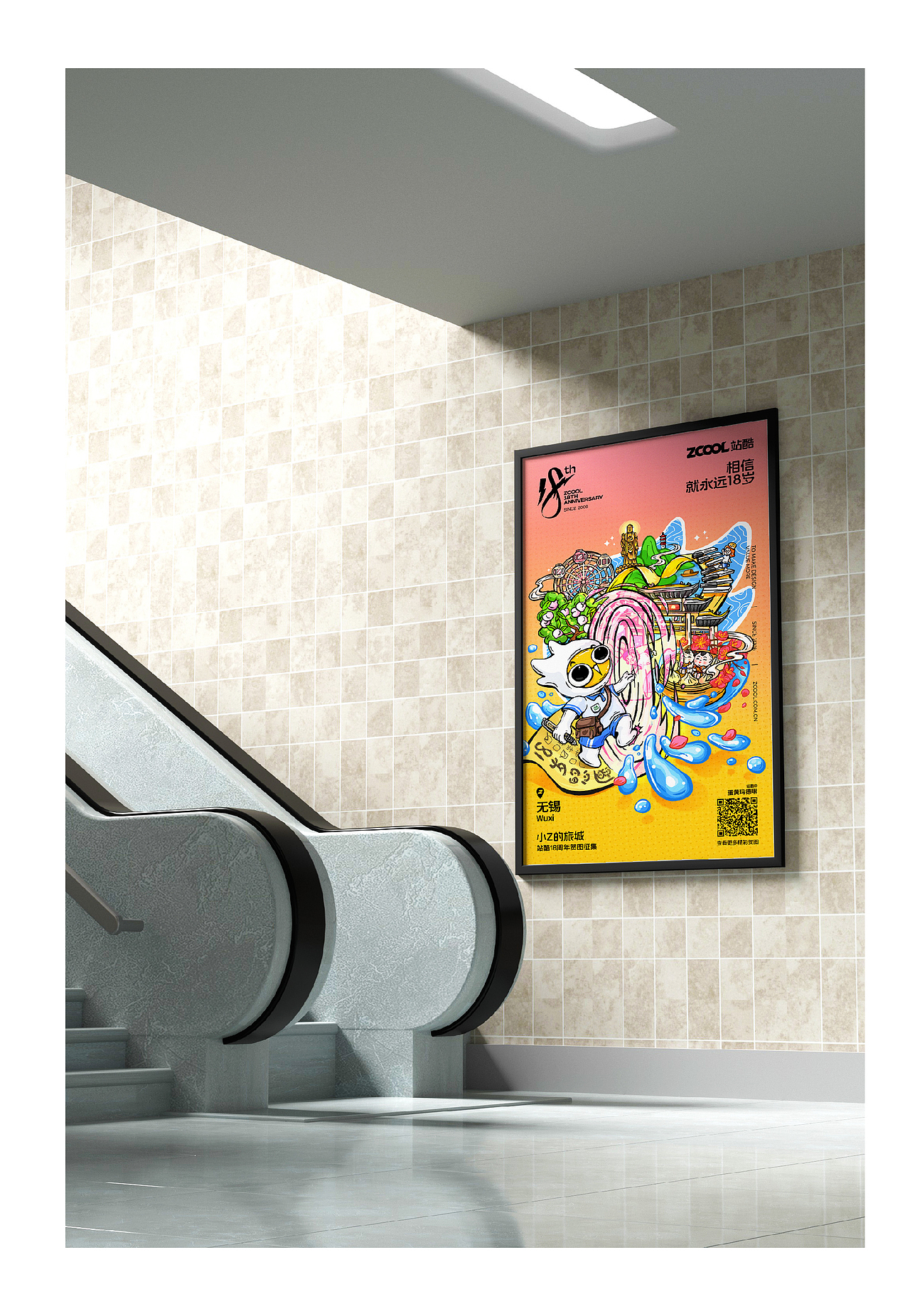 相信，就永遠18歲-無錫（圖ZMzcyMDE5MjAw） - 海報 - 站酷設計師蛋黃瑪德琳原創(chuàng)素材 - 站酷ZCOOL