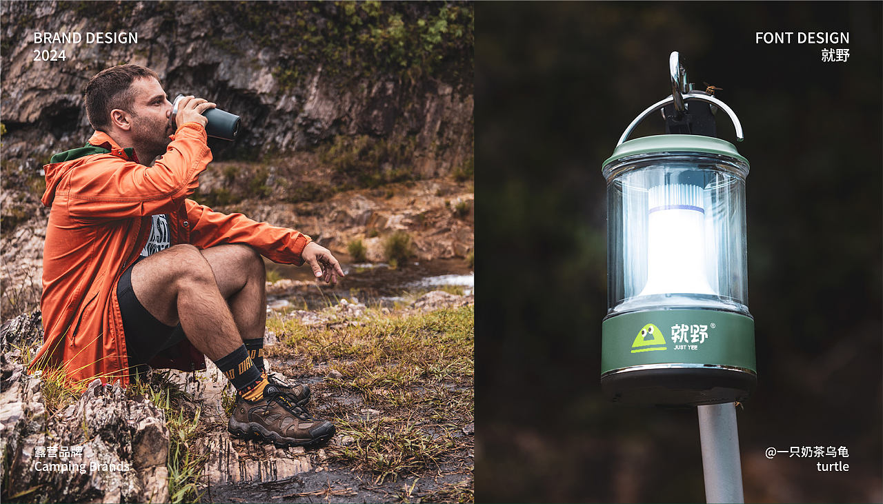 就野 | 露营品牌VI设计