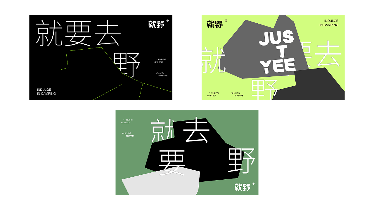 就野 | 露营品牌VI设计