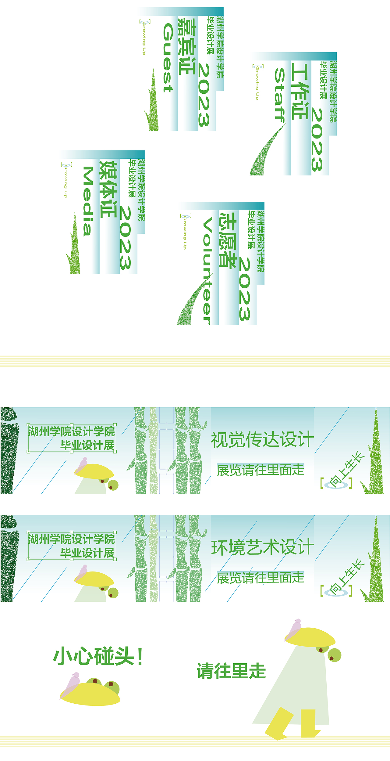 向上生长-毕业展主视觉设计