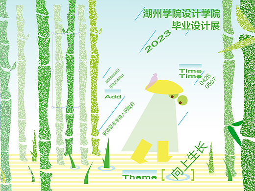 向上生长-毕业展主视觉设计