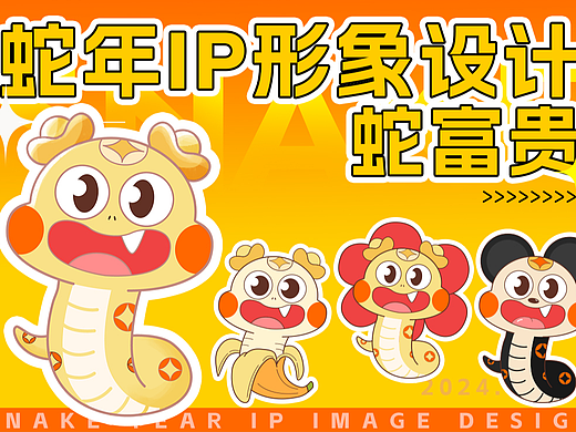 蛇年IP形象原创设计｜蛇富贵（可授权）