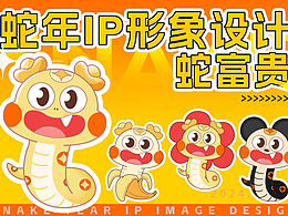 IP&吉祥物