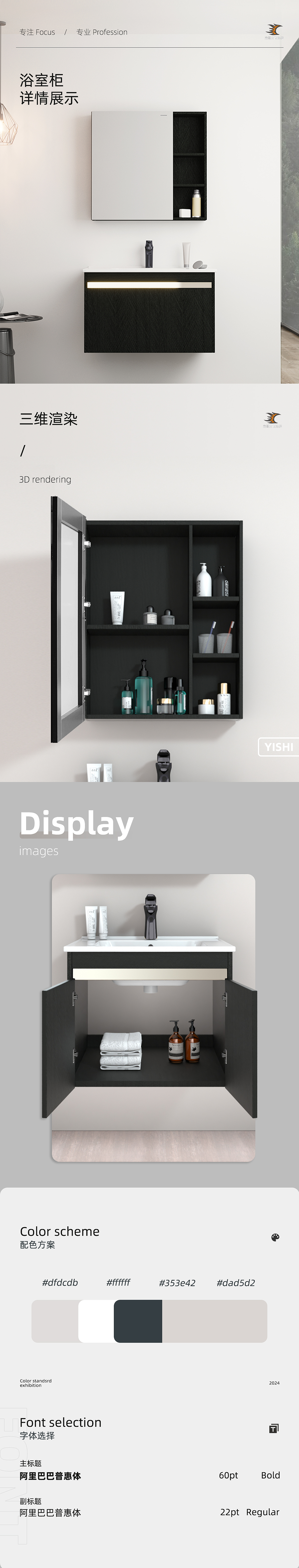 电商设计丨浴室柜详情页