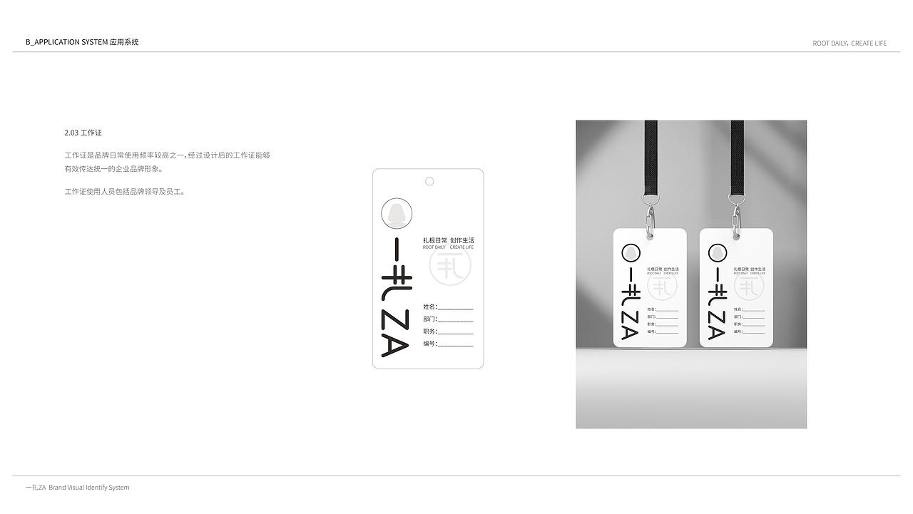 一扎 Logo/VI/EVI 视觉系统设计（图ZMzcyMDI4MjIw） - Logo - 站酷设计师Lily57008原创素材 - 站酷ZCOOL